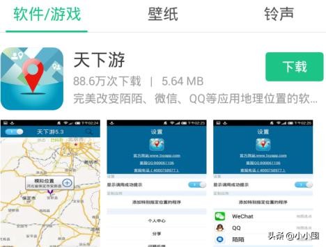 微信如何修改定位