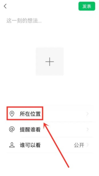 怎么打开微信朋友圈定位功能？