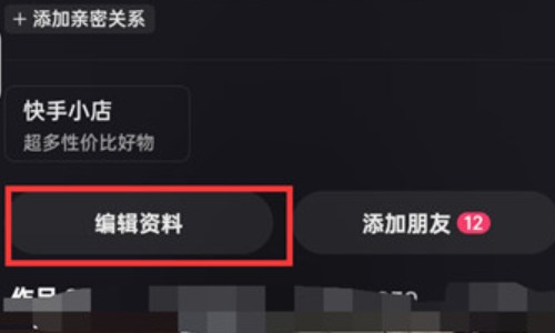 快手账号怎么更改?